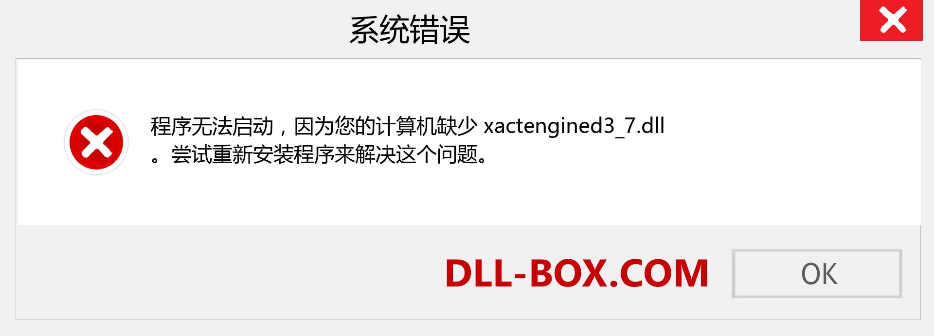 xactengined3_7.dll 文件丢失？。 适用于 Windows 7、8、10 的下载 - 修复 Windows、照片、图像上的 xactengined3_7 dll 丢失错误